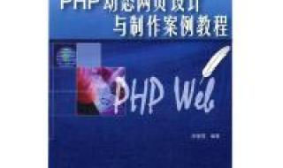 php网页设计